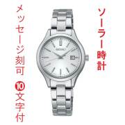 名入れ 名前 刻印 10文字付 セイコー セレクション SEIKO SELECTION Ｓシリーズ ソーラー 腕時計 STPX093 女性 婦人 レディス 白色 ホワイト 取り寄せ品
