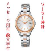 セイコー セレクション SEIKO SELECTION Ｓシリーズ ソーラー 腕時計 STPX096 女性 婦人 レディス 白色 ホワイト 名入れ 名前 刻印 10文字付 取り寄せ品