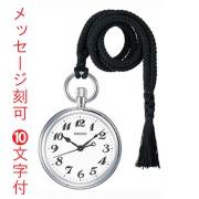 名入れ刻印10文字つき セイコー SEIKO 鉄道時計 懐中時計 提げ時計 ポケットウオッチ SVBR003「sw-ka」 取り寄せ品