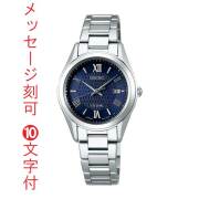 名 入れ 名前 刻印 10文字付 セイコー SEIKO エクセリーヌ EXCELINE ソーラー電波時計 電波ソーラー SWCW147 永年勤続 周年 退職 感謝 従業員満足度向上に 記念品 プレゼント 取り寄せ品「sw-ka」