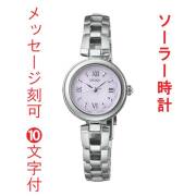 名入れ 名前 刻印 10文字付 セイコー セレクション SEIKO SWFA209 ソーラー 腕時計 レディース 女性 婦人 取り寄せ品