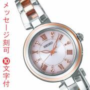 お祝いに 名入れ 時計 名前 刻印 10文字付 SEIKO セイコー 腕時計 ソーラー 電波時計 SWFH090 レディース ウオッチ 女性 名入れ 名前 刻印 10文字付 入学 卒業 就職 母の日 母親 お母さん お義母さん 退職祝 記念品 イニシャル サプライズ プレゼント