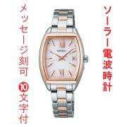 名入れ 名前 刻印 10文字付 セイコー セレクション SEIKO SELECTION ソーラー電波時計 SWFH126 女性 婦人 レディス トノー型 ピンク グラデーション 取り寄せ品