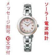 名入れ 名前 刻印 10文字付 SEIKO セイコー セレクション ソーラー 電波時計 SWFH146 女性 婦人 腕時計 レディス 取り寄せ品