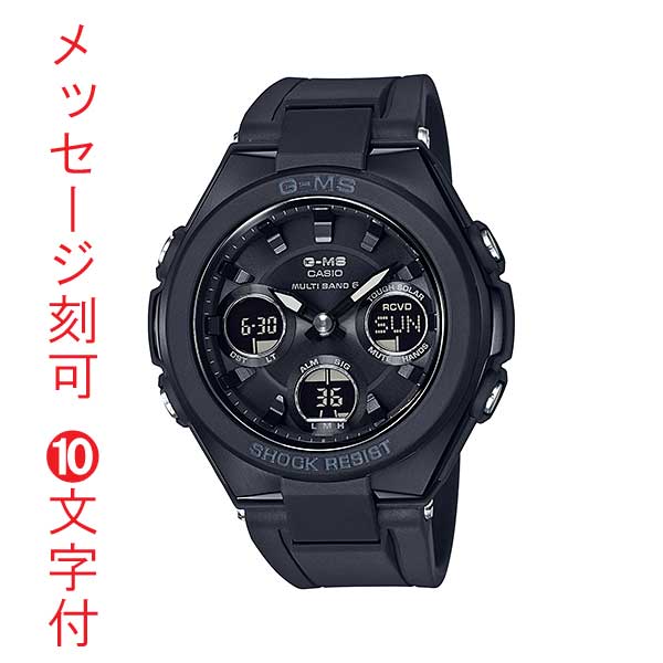 名入れ 名前 刻印 10文字付 カシオ ベビーG ソーラー電波時計 MSG-W100G-1AJF 女性用 腕時計 CASIO Baby-G 国内正規品 取り寄せ品