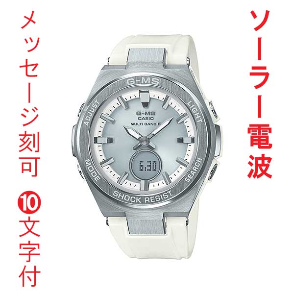 名 入れ 名前 刻印 10文字付 カシオ ベビーG ソーラー電波時計 MSG-W200-7AJF CASIO  Baby-G 腕時計 国内正規品 10文字まで刻印対応 取り寄せ品