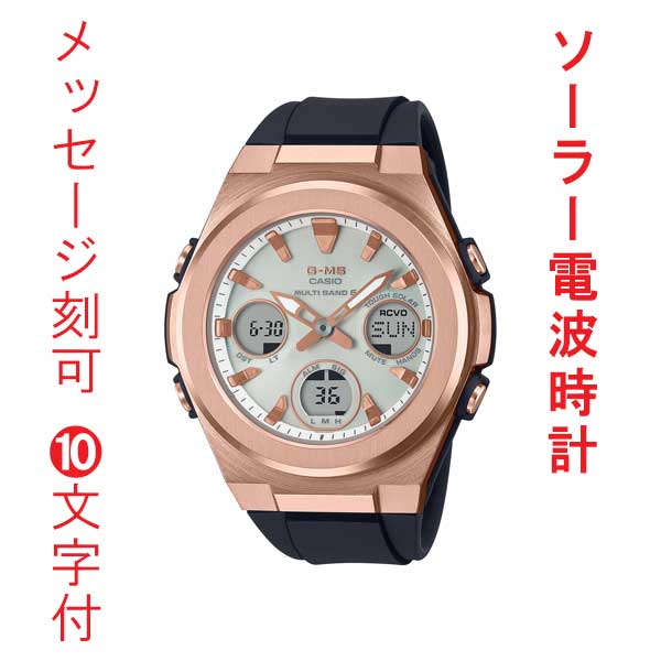 名入れ イニシャル 名前 刻印 10文字付 カシオ ベビーG CASIO  Baby-G ソーラー電波時計 腕時計 MSG-W600G-1AJF アナデジ 国内正規品 取り寄せ品