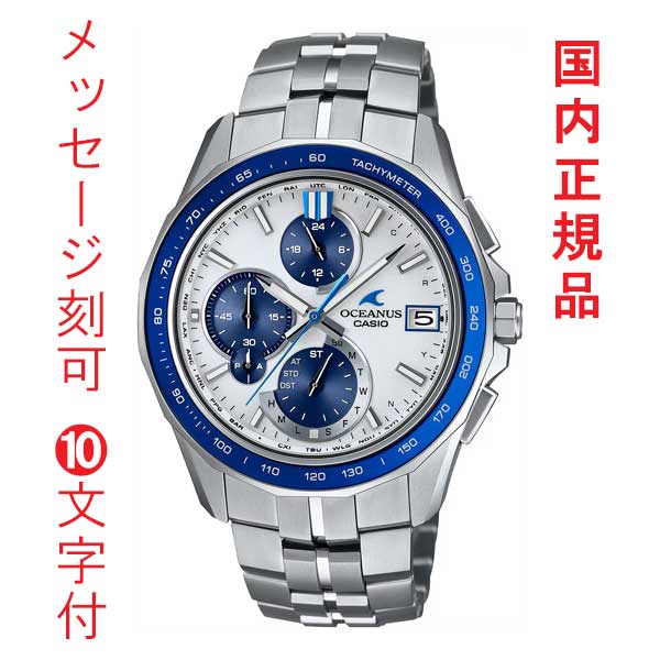 名入れ 名前 刻印 10文字付 カシオ ソーラー 電波時計 CASIO OCEANUS  オシアナス OCW-S7000D-7AJF ホワイト ブルー スマートフォンリンク 取り寄せ品