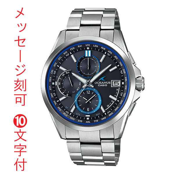 名入れ腕時計 刻印10文字付 カシオ ソーラー 電波時計 OCW-T2600-1AJF オシアナス CASIO OCEANUS　取り寄せ品