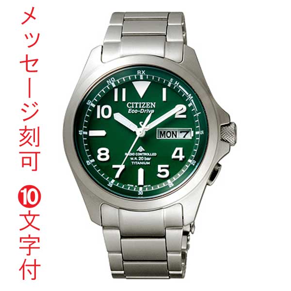 シチズン ソーラー電波時計 CITIZEN プロマスター PROMASTER メンズ 男性 腕時計 PMD56-2951 名入れ 名前 刻印 10文字付 父の日 誕生日 結婚 還暦 お祝い 退職 記念 アウトドア 屋外 イニシャル パーソナルデータ 取り寄せ品「c-ka」