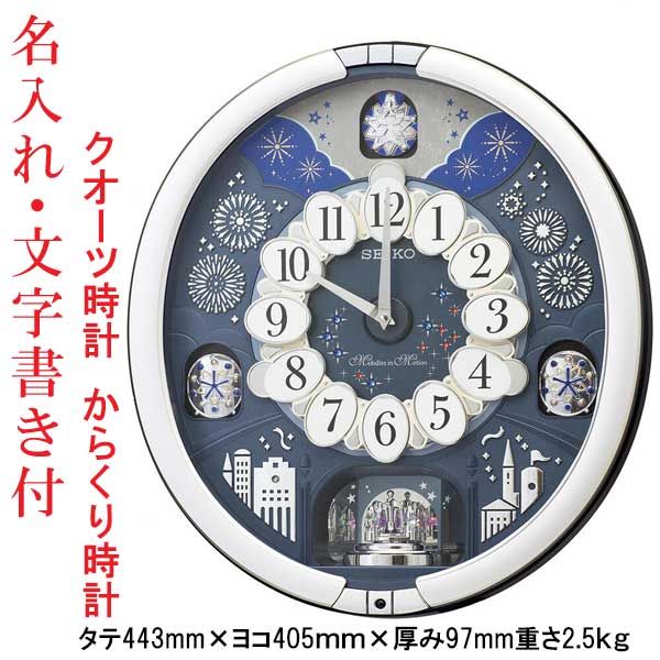 名入れ うら面のみ 文字入れ付き セイコー SEIKO からくり 掛け時計 RE602S クオーツ時計 電波時計ではありません 取り寄せ品