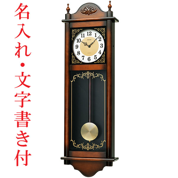 セイコー SEIKO 名入れ時計 名前 文字入れ 振り子 大きな 大型 壁掛け時計 柱時計 電子音 チャイム 報知 木枠 RQ307A 取り寄せ品「sw-ka」 要在庫確認