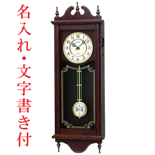 名入れ時計 文字入れ付き 木枠の柱時計 セイコー 電子音チャイムで報知 RQ309A 壁掛け時計 SEIKO 取り寄せ品「sw-ka」