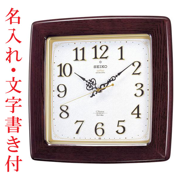 名入れ時計 文字入れ付き セイコーSEIKO 報時音つき電波時計  壁掛け時計RX211B　取り寄せ品 要在庫確認