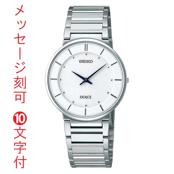 セイコー SEIKO 腕時計 名入れ 名前 刻印 10文字付 ドルチェ DOLCE ドレスウオッチ メンズ 紳士 男性用 SACK015 誕生日 就職 還暦 古希 喜寿 父の日 退職 記念品プレゼント 会社 永年勤続 周年記念 従業員満足度 向上 取り寄せ品「sw-ka」