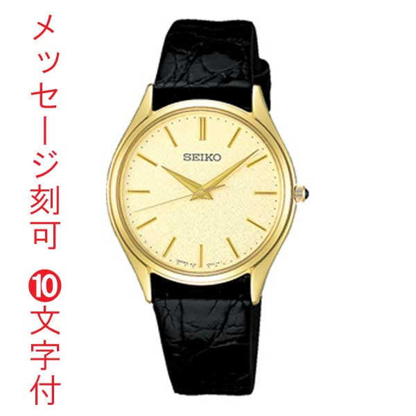 名入れ 名前 刻印 10文字付 SEIKO セイコー ドレスウォッチ ドルチェ ゴールド系 金色 男性用 腕時計 SACM150 ブラック系 サイドワニ 革バンド 取り寄せ品「sw-ka」