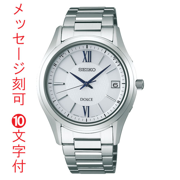 名入れ 腕時計 刻印10文字付 セイコー 電波腕時計 ソーラー電波時計 SADZ185 ドルチェ SEIKO DOLCE 男性用 メンズウオッチ 永年勤続 周年 退職 記念品 感謝 従業員満足度向上に プレゼント 取り寄せ品「sw-ka」