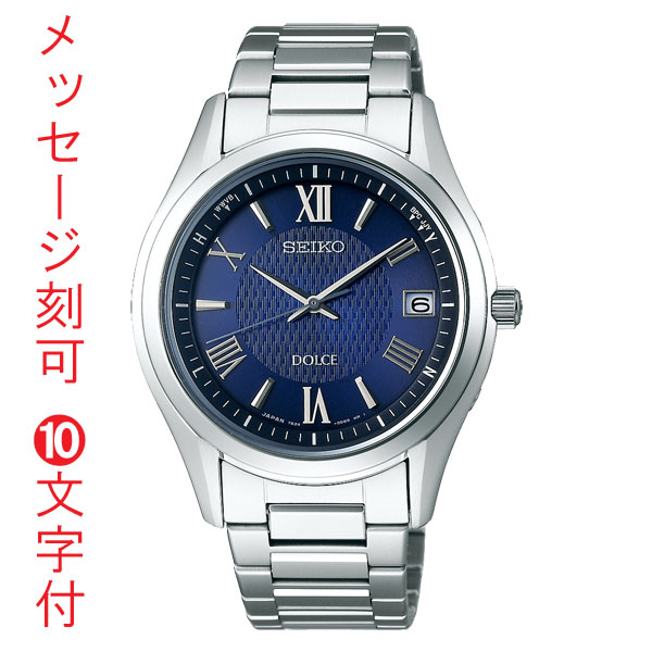 名入れ 名前 刻印 10文字付 セイコー ソーラー電波時計 ドルチェ SEIKO DOLCE SADZ197 男性用 メンズウオッチ ギフト包装対応 永年勤続 周年 退職 記念品 感謝 従業員満足度向上に プレゼント 取り寄せ品「sw-ka」