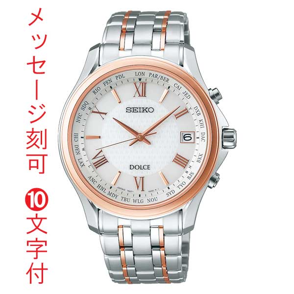 名入れ 名前 刻印 10文字付 SEIKO セイコー 電波腕時計 ドルチェ DOLCE ソーラー電波時計 SADZ202 男性用 腕時計 メンズウオッチ 永年勤続 周年 退職 記念品 感謝 従業員満足度向上に プレゼント 取り寄せ品「sw-ka」