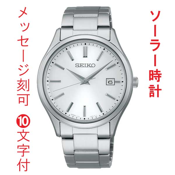 名入れ 名前 刻印 10文字付 セイコー セレクション SEIKO SELECTION Ｓシリーズ ソーラー メンズ 腕時計 SBPX143 男性用 紳士用 ウオッチ SEIKO 白色 ホワイト 系 取り寄せ品