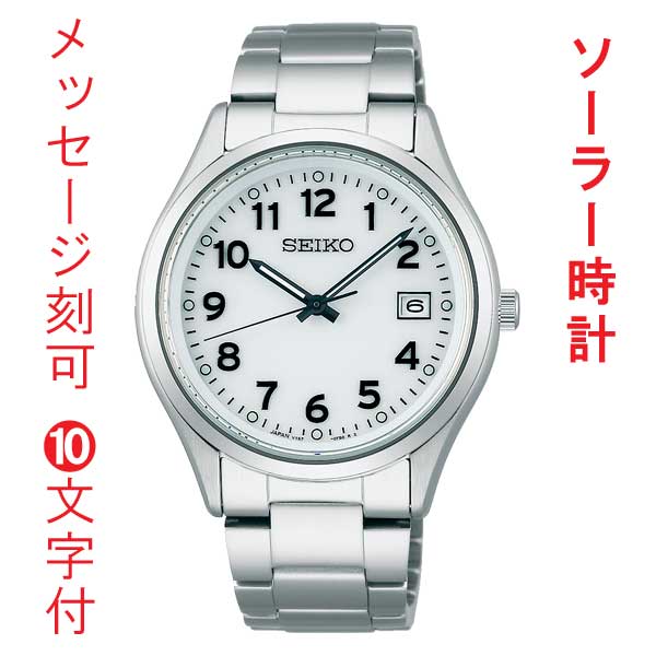 名入れ 刻印 10文字付 セイコー セレクション SEIKO SELECTION Ｓシリーズ ソーラー メンズ 腕時計 SBPX153 男性 紳士 用 ウオッチ SEIKO 白色 ホワイト系 取り寄せ品