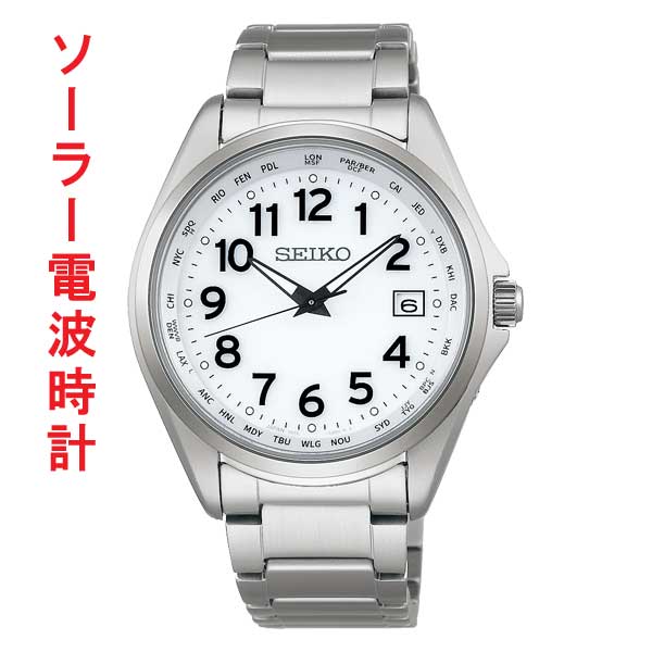 セイコー ソーラー電波時計 SBTM327 アラビア オール 数字 セイコーセレクション SEIKO SELECTION ホワイト 白系 文字板 チタン製 刻印対応有料 取り寄せ品「sw-ka」