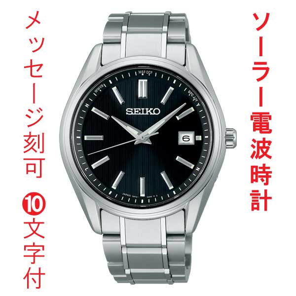 名入れ 名前 刻印 10文字付 セイコー ソーラー電波時計 SBTM341 セイコーセレクション SEIKO SELECTION Ｓシリーズ クロ色 ブラック系 チタン製 取り寄せ品