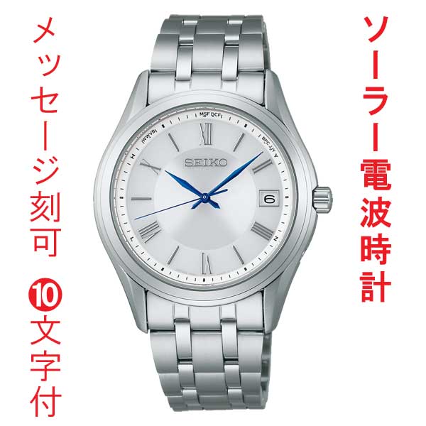 名入れ 刻印 10文字付 セイコー セレクション ソーラー 電波時計 SEIKO SELECTION SBTM357 取り寄せ品