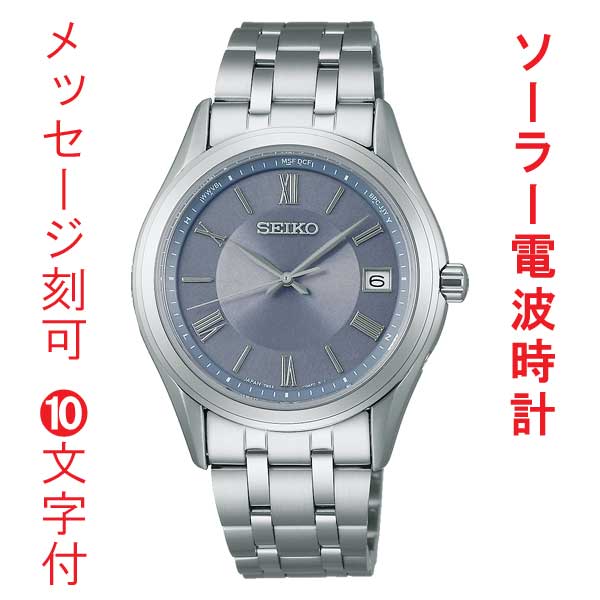 名入れ 刻印 10文字付 セイコー セレクション SBTM359 ソーラー 電波時計 SEIKO SELECTION 取り寄せ品