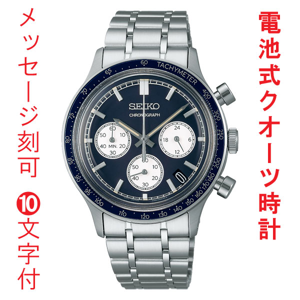 名入れ 刻印 10文字付 SEIKO  セイコー セレクション Sシリーズ クロノグラフ 電池 クオーツ メンズ ウオッチ SBTR053 ネイビー系カラー 蓄光 紳士 男性 腕時計 取り寄せ品 要在庫確認