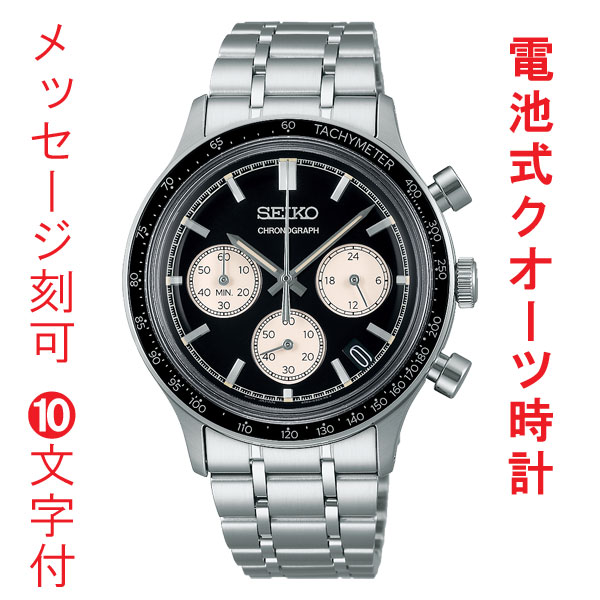 名入れ 刻印 10文字付 SEIKO  セイコー セレクション Sシリーズ クロノグラフ 電池 クオーツ メンズ ウオッチ SBTR055 ブラック系カラー 蓄光 紳士 男性 腕時計 取り寄せ品 要在庫確認