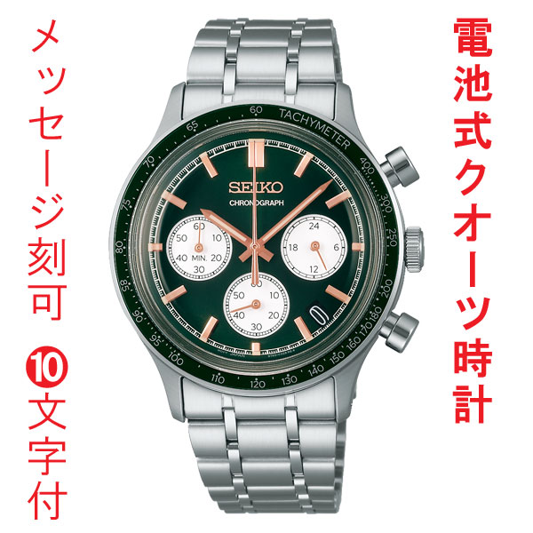名入れ 刻印 10文字付 SEIKO  セイコー セレクション Sシリーズ クロノグラフ 電池 クオーツ メンズ ウオッチ SBTR057 グリーン系カラー 蓄光 紳士 男性 腕時計 取り寄せ品 要在庫確認