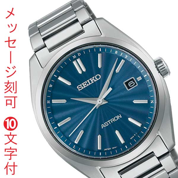 名入れ 名前 刻印 10文字付 セイコー SEIKO アストロン ASTRON ソーラー電波時計 男性用 腕時計 メンズ ウオッチ SBXY031 取り寄せ品「sw-ka」