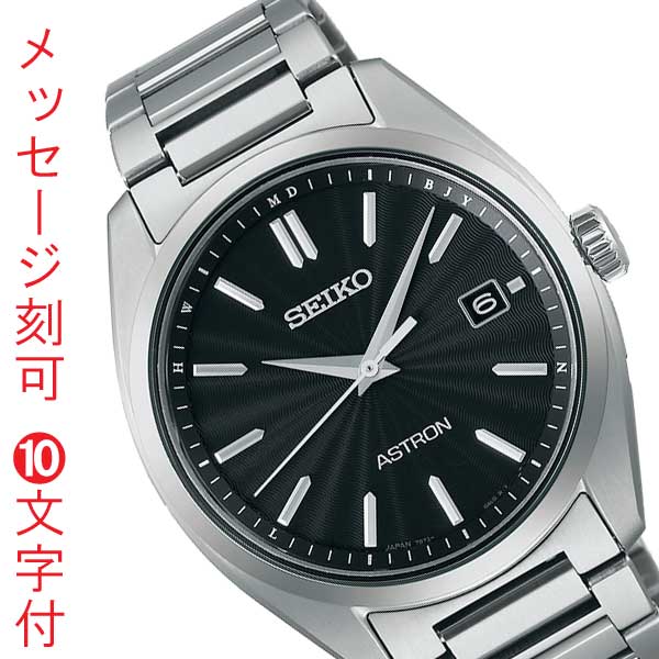名 入れ 名前 刻印 10文字付 セイコー SEIKO アストロン ASTRON SBXY033 ソーラー電波時計 男性用 腕時計 メンズ ウオッチ 取り寄せ品「sw-ka」