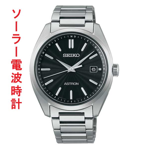 セイコー SEIKO アストロン ASTRON SBXY033 ソーラー電波時計 男性用 腕時計 メンズ ウオッチ 名入れ刻印対応有料 取り寄せ品「sw-ka」