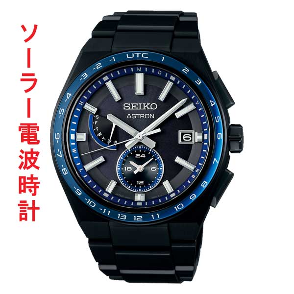 セイコー アストロン ネクスタ? SEIKO ASTRON ソーラー電波時計 SBXY041 ブラック ブルー 青 黒 系 男性 腕時計 メンズ ウオッチ 名入れ刻印対応有料 取り寄せ品「sw-ka」