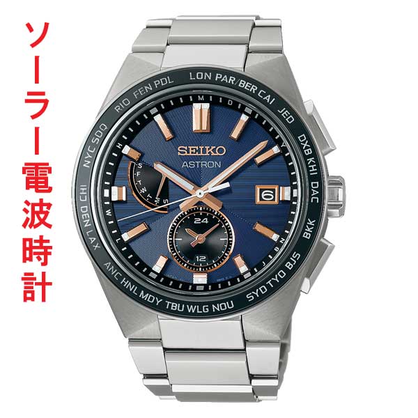 セイコー アストロン ネクスタ? SEIKO ASTRON ソーラー電波時計 SBXY053  蓄光塗料 紳士 男性 腕時計 メンズ ウオッチ 名入れ刻印対応有料 取り寄せ品「sw-ka」