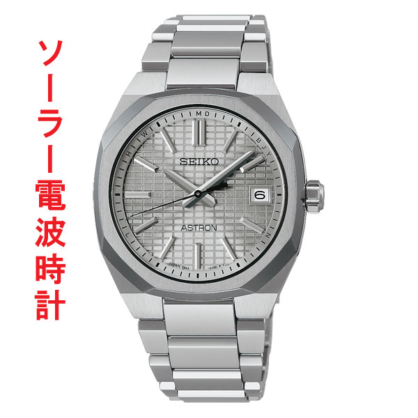SEIKO セイコー アストロン ネクスタ? ソーラー 電波時計 SBXY099 紳士 男性 腕時計 メンズ ウオッチ 取り寄せ品