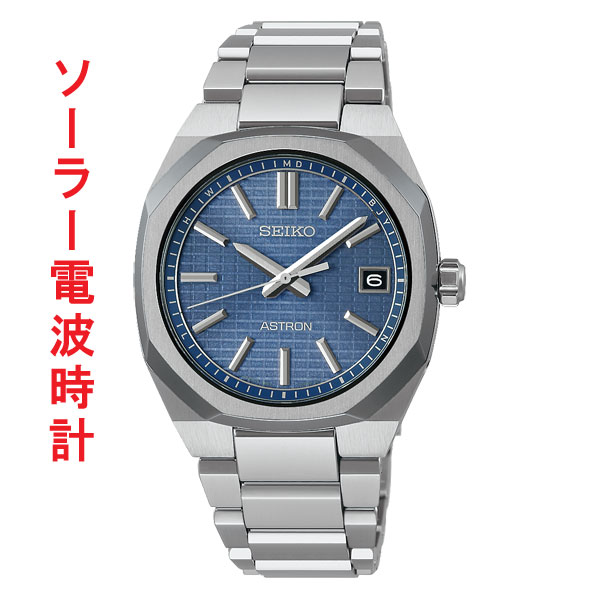 SEIKO セイコー ソーラー 電波時計 SBXY101 アストロン ネクスタ? 紳士 男性 腕時計 メンズ ウオッチ 取り寄せ品