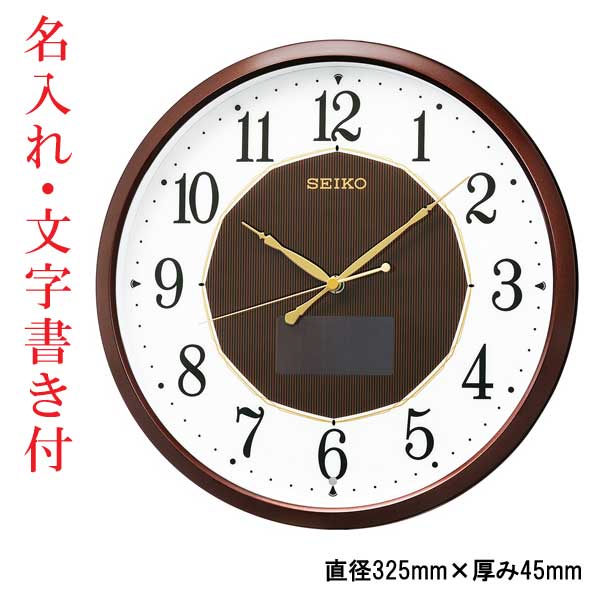 名入れ 名前 文字 書き付き セイコー SEIKO ハイブリッドソーラー電波時計 壁掛け時計 SF241B スイープ 連続秒針 取り寄せ品「sw-ka」