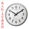 裏面のみ 名入れ時計 文字入れ付き 壁掛け時計 電波時計 スリーウェイブ 4MY855-019 掛時計 シチズン 取り寄せ品