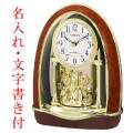 裏面のみ 文字 名入れ 付き 置き時計 シチズン 電波時計 CITIZEN メロディ置時計 4RN414-023 クリスタル付き回転飾り 茶色木目仕上げ プラスチック枠 取り寄せ品