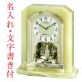 名入れ 名前 文字入り ウラ面 置き時計 シチズン 電波置時計 CITIZEN 電波時計 4RY691-005 天然石 オニックス枠 クリスタル付き 回転飾り 会社 記念品 引き出物 退職 引越し 新築 開店 プレゼント 取り寄せ品
