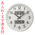 名入れ 時計 文字 名前 入り 壁 掛け時計 温度 湿度 デジタル カレンダー付 電波時計 8FYA03SR03 スイープ ホワイト 白 リズム時計 RHYTHM 取り寄せ品