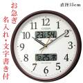 お急ぎ便  名入れ 文字入れ付き 壁掛け時計 温度 湿度 デジタル カレンダー付 電波時計 8FYA06-006 スイープ 茶メタリック色 シチズン CITIZEN