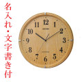 ガラス面のみ 名入れ 文字書き代金込み 直径329mm 壁 掛け時計 電波時計 8MY501SR07 リズム RHYTHM 濃茶木目仕上げ プラスチック枠 取り寄せ品