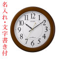 名入れ 文字書き込み CITIZEN シチズン 壁掛け時計 電波時計 8MY514-006 連続秒針 スイープ 取り寄せ品