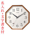 名入れ時計 文字書き込み CITIZEN シチズン 暗くなると秒針を止め 音がしない 壁掛け時計 電波時計 8MY529-006 木枠 連続秒針 スイープ 取り寄せ品