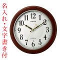 名入れ時計 文字入れ付き 暗くなると秒針を止め 音がしない 壁掛け時計 電波時計 8MYA37-006 連続秒針 スイープ CITIZEN シチズン 取り寄せ品