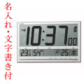 裏面のみ 名入れ時計 文字入れ付き 壁掛け時計 シチズン 電波時計 8RZ200-003 デジタル 置き時計 置掛兼用 取り寄せ品